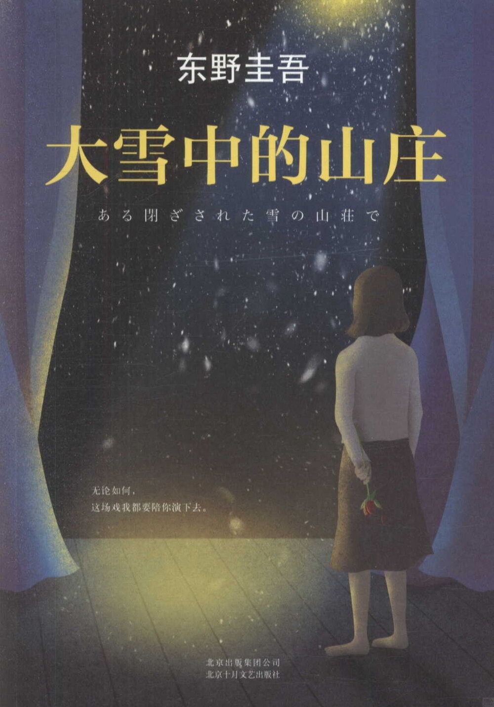 books_higashino_keigo_347