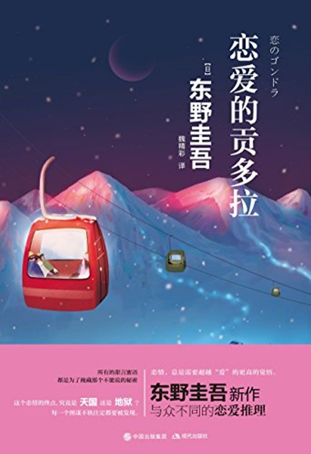 books_higashino_keigo_348