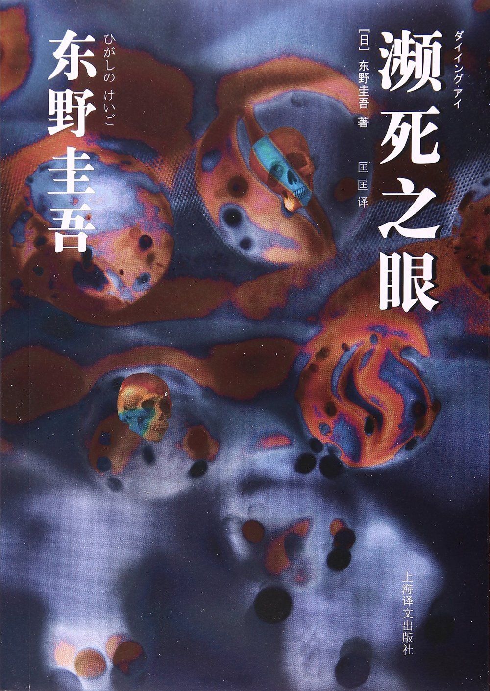 books_higashino_keigo_349
