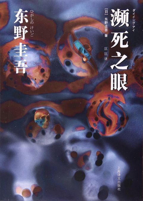 books_higashino_keigo_349