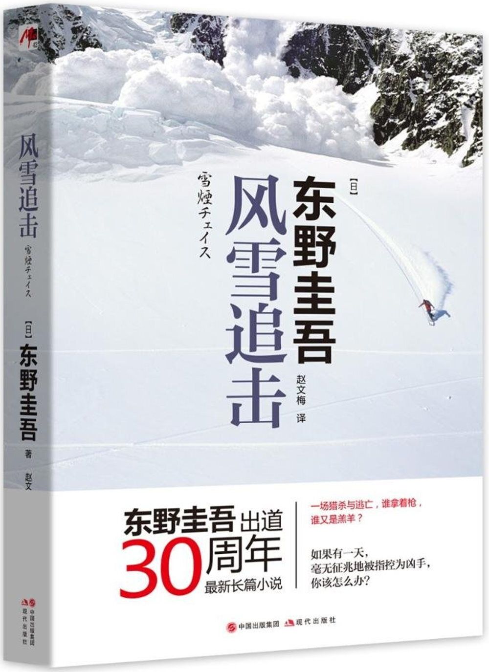 books_higashino_keigo_350