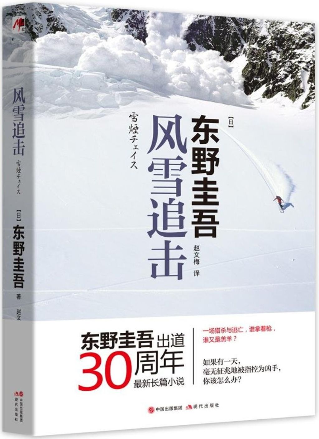 books_higashino_keigo_350