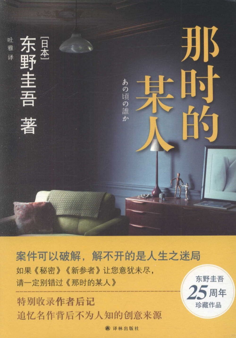 books_higashino_keigo_351
