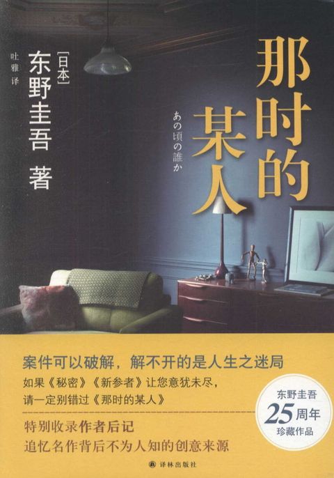 books_higashino_keigo_351