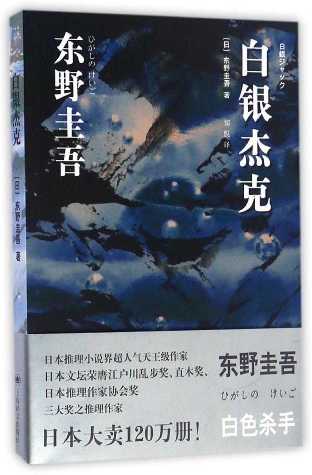 books_higashino_keigo_352
