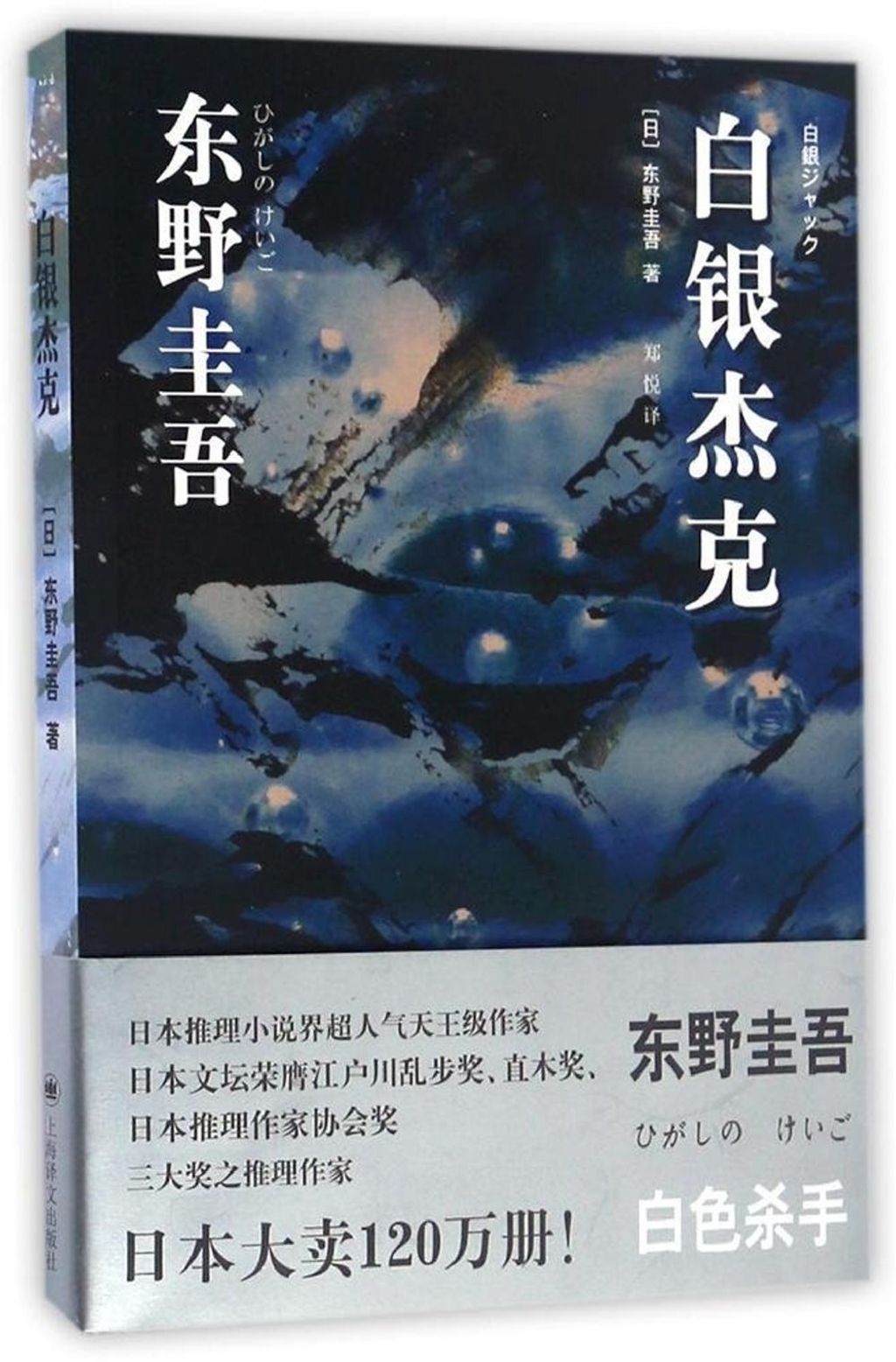 books_higashino_keigo_352