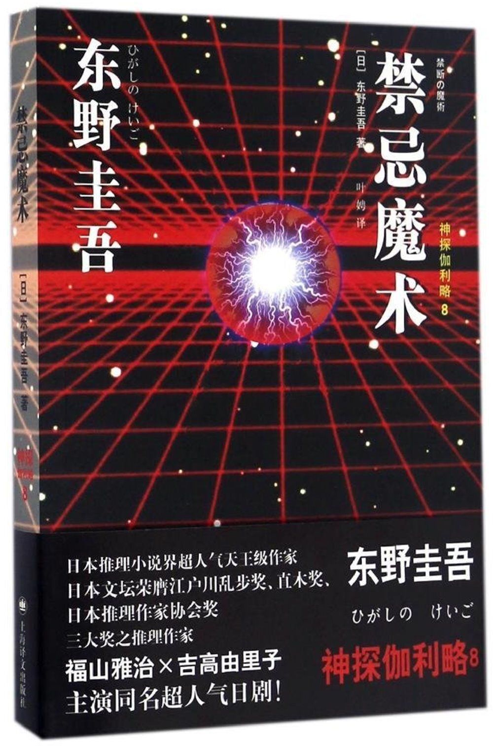 books_higashino_keigo_353