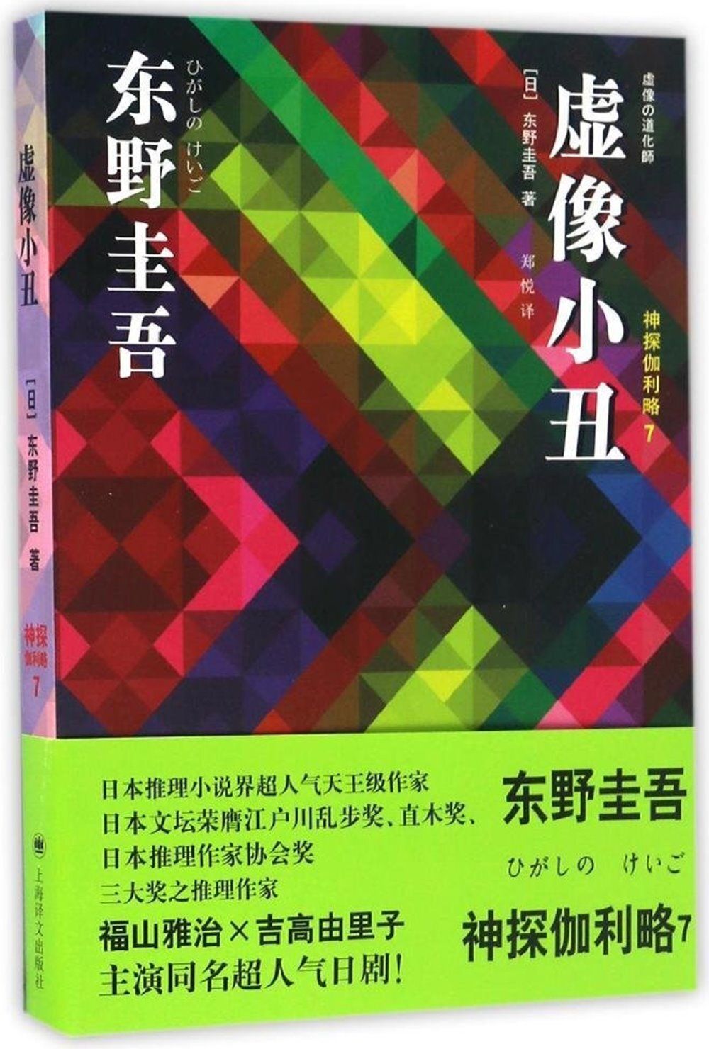 books_higashino_keigo_354