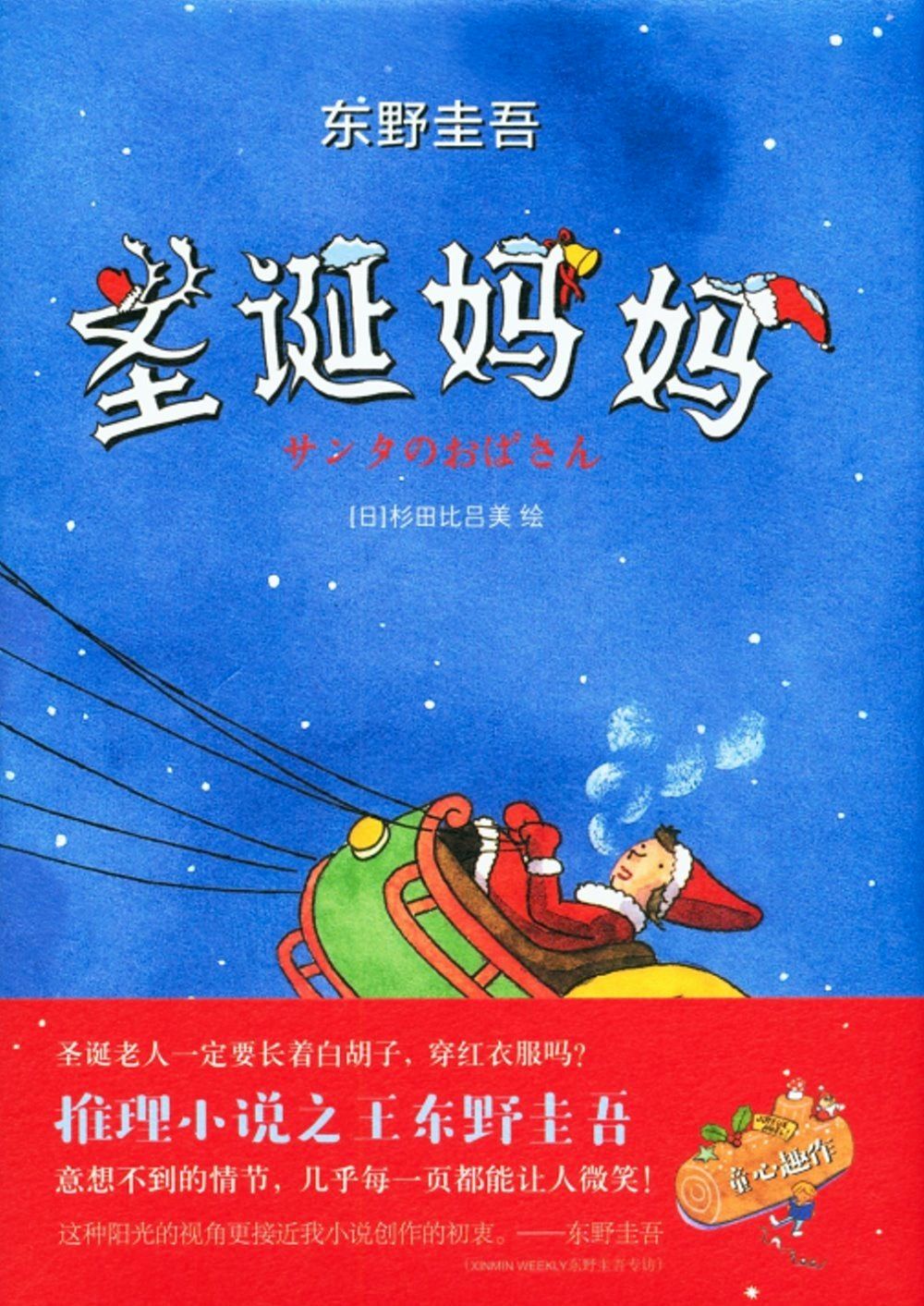 books_higashino_keigo_356