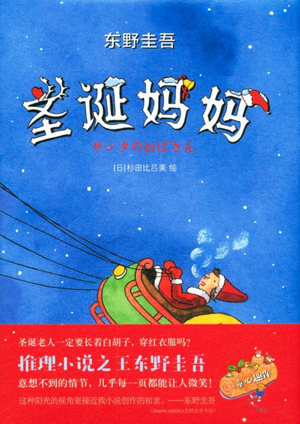 books_higashino_keigo_356