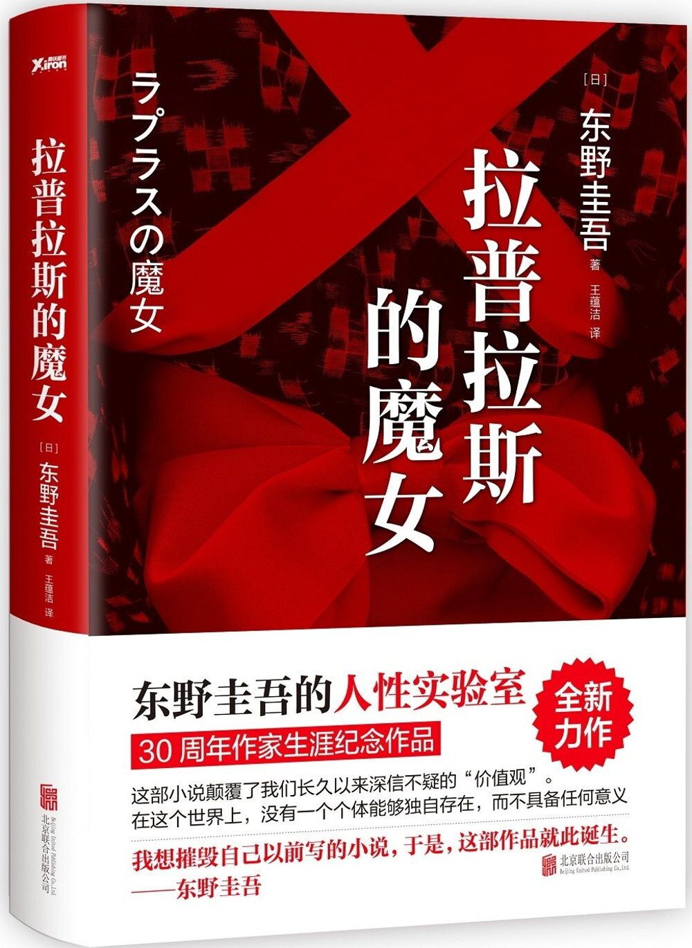 books_higashino_keigo_357