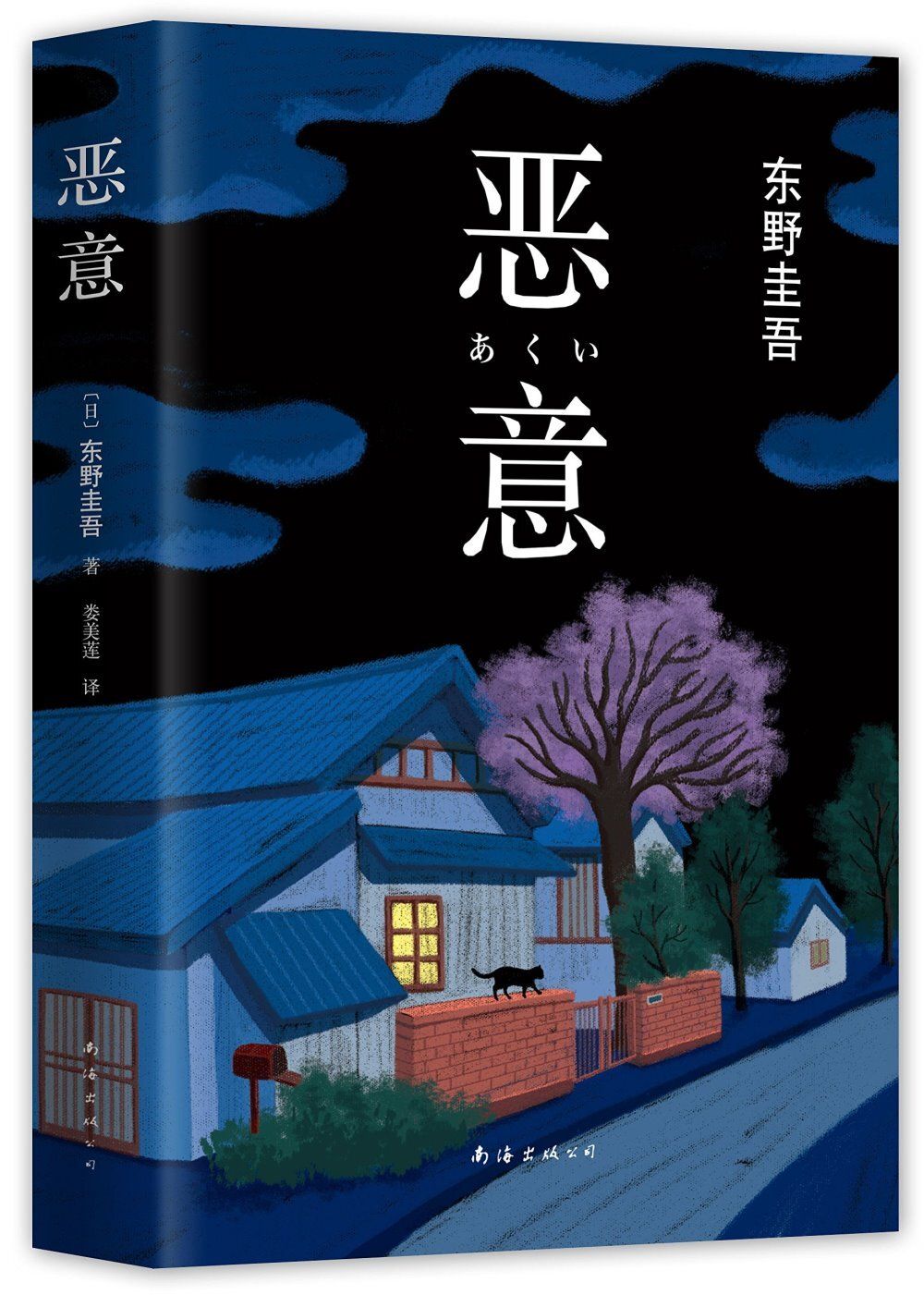 books_higashino_keigo_358