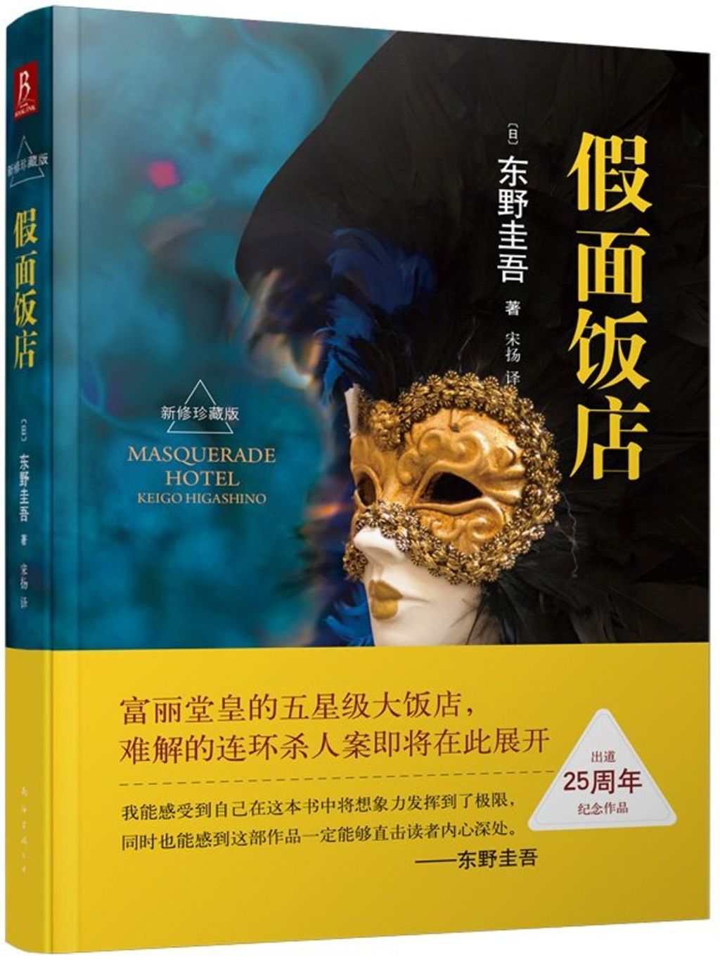 books_higashino_keigo_359