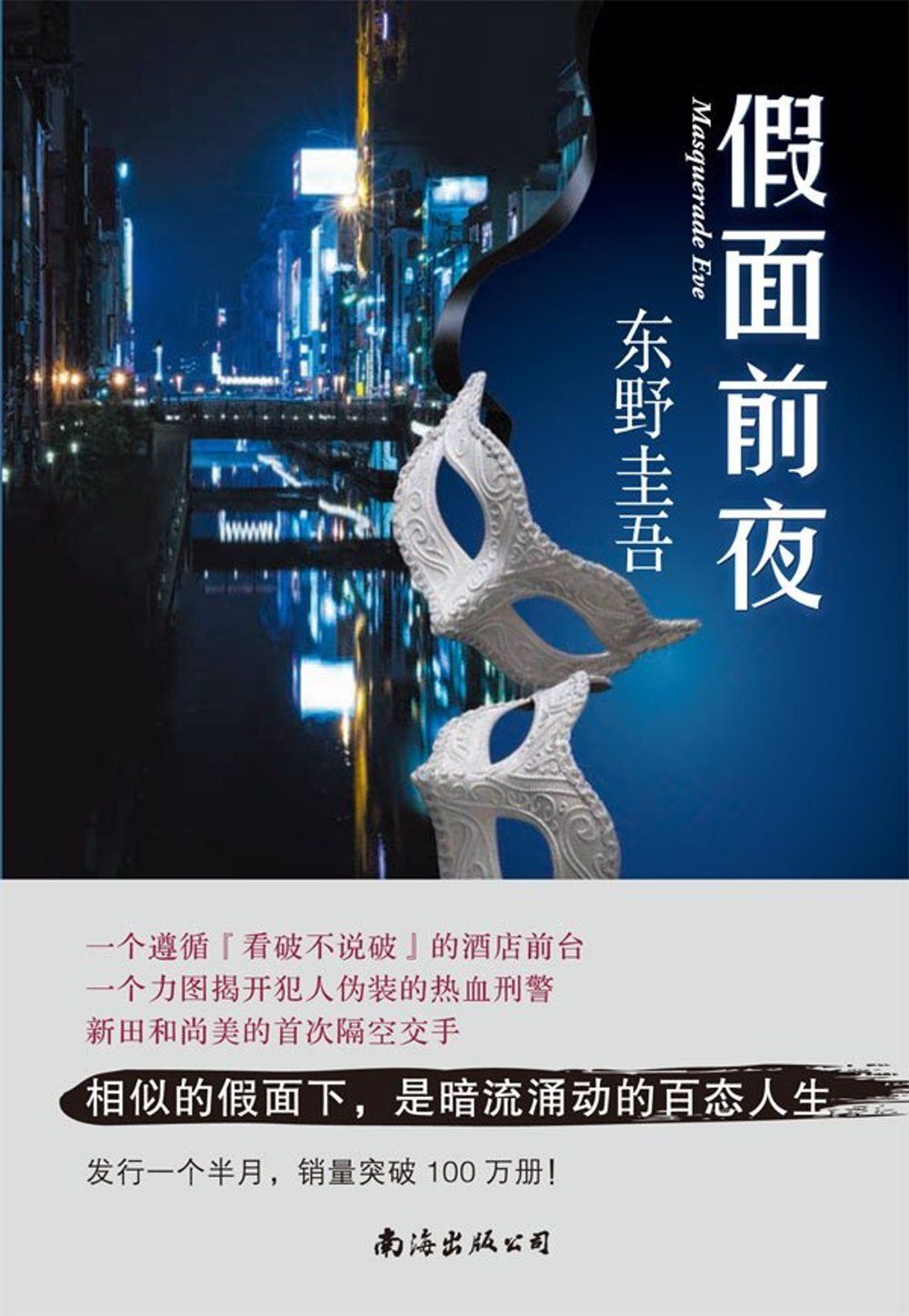 books_higashino_keigo_361