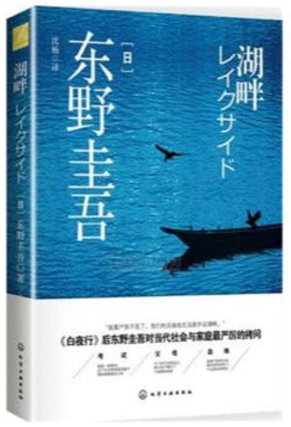 books_higashino_keigo_363