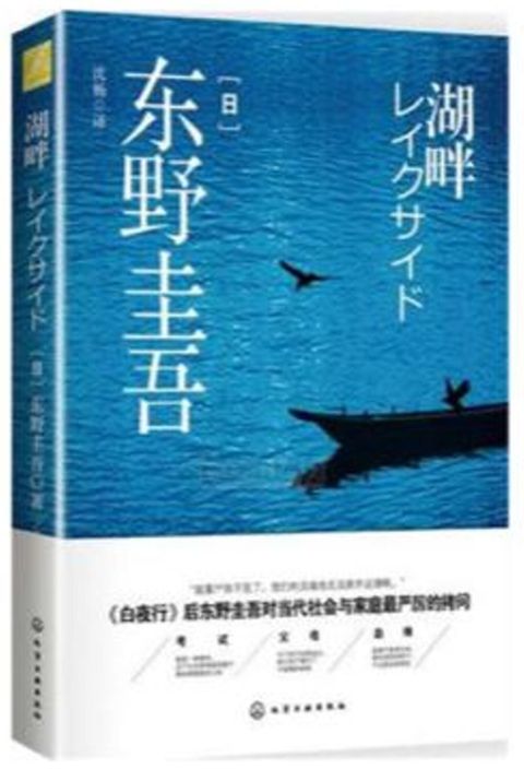 books_higashino_keigo_363
