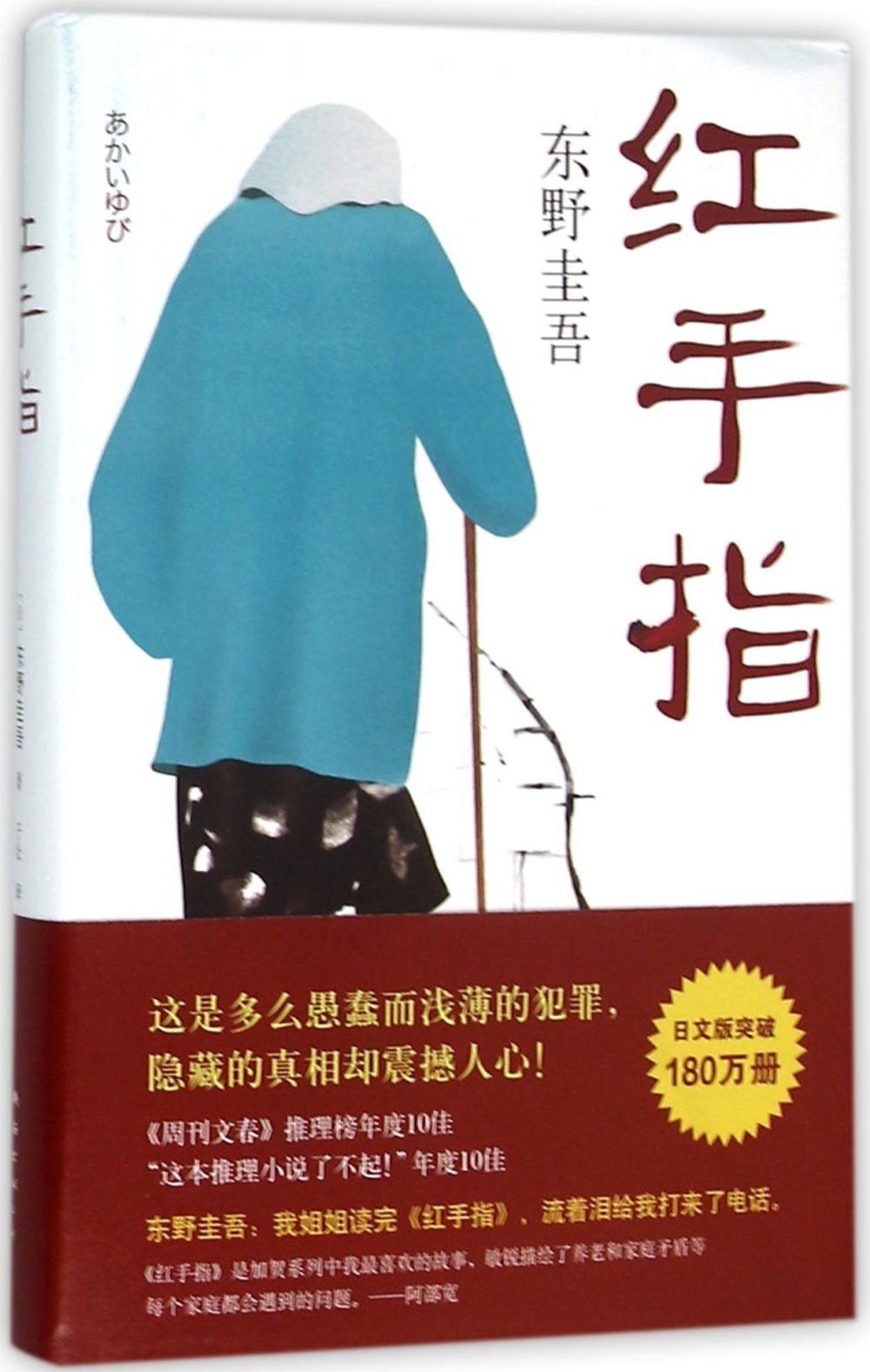 books_higashino_keigo_364