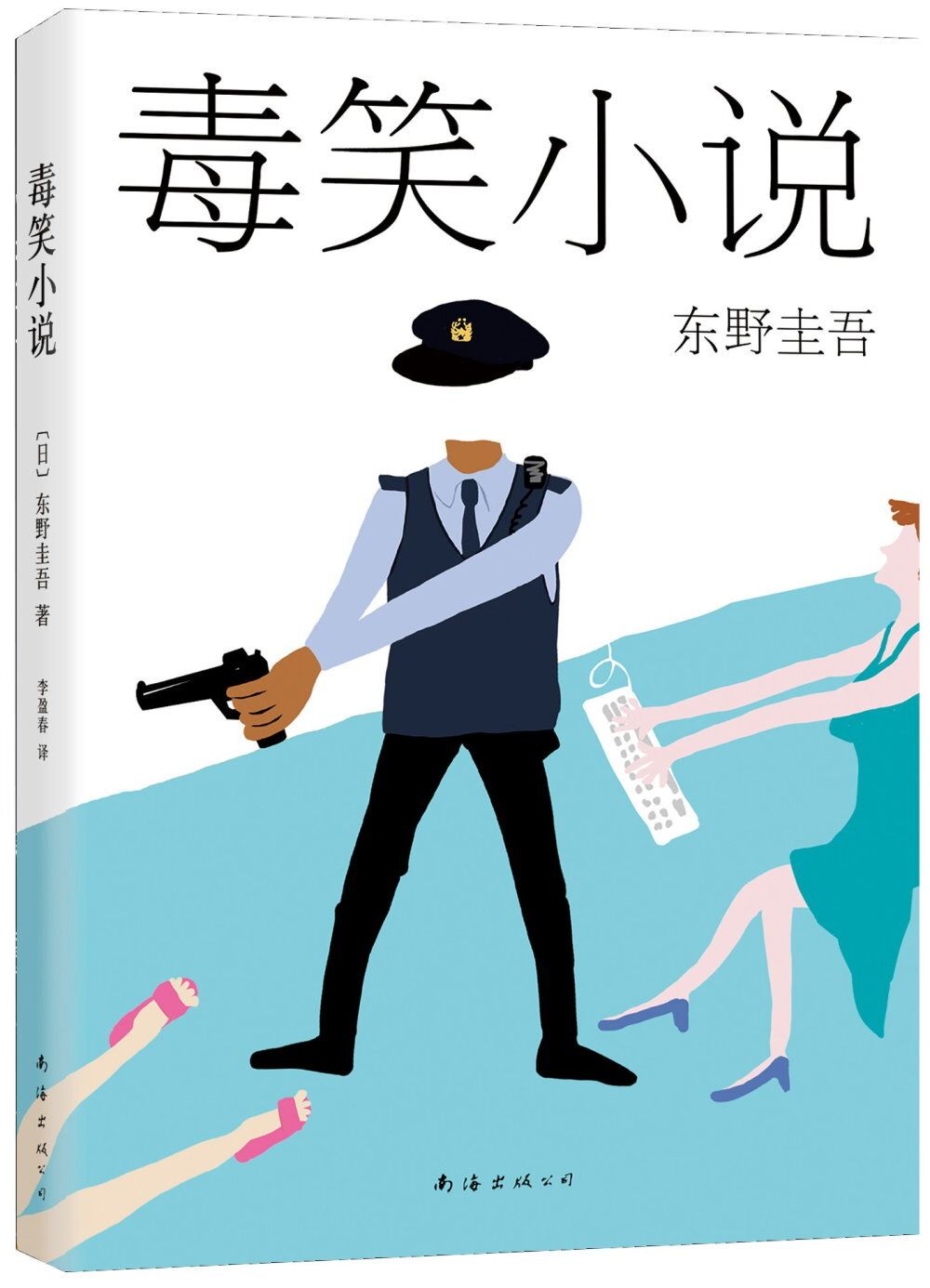 books_higashino_keigo_365