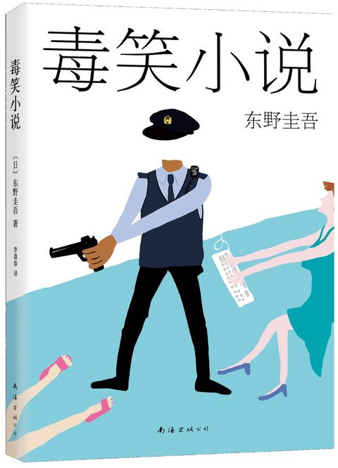 books_higashino_keigo_365