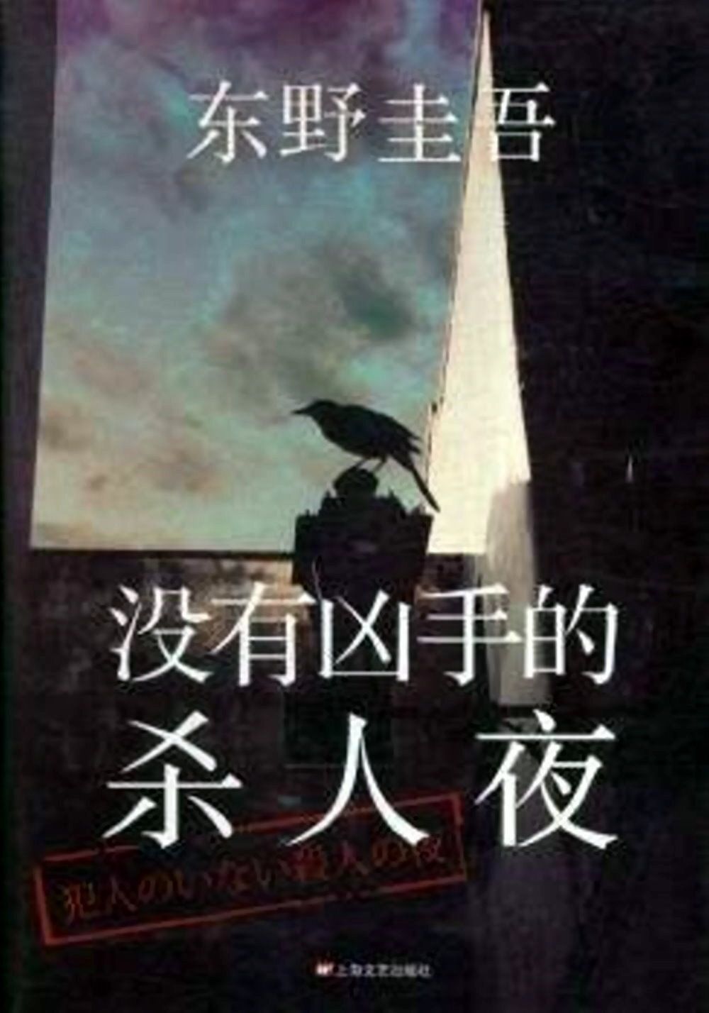 books_higashino_keigo_366