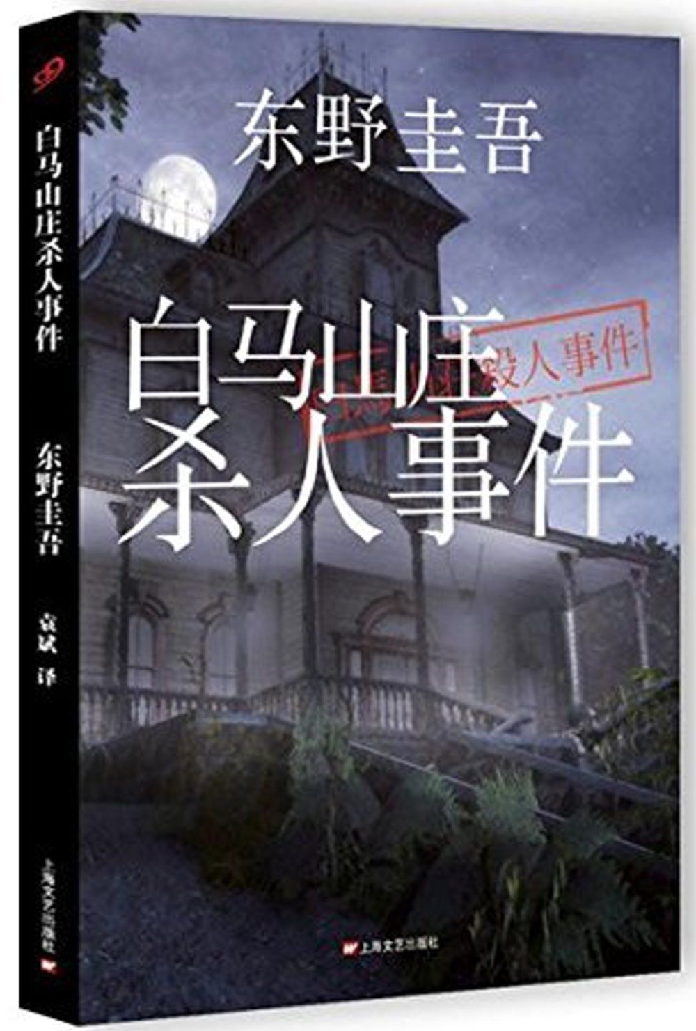 books_higashino_keigo_367