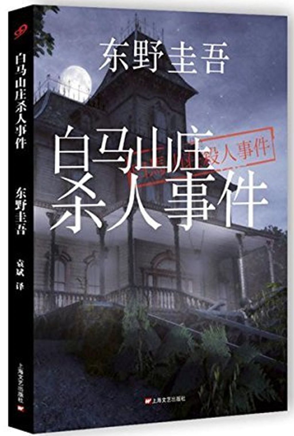 books_higashino_keigo_367