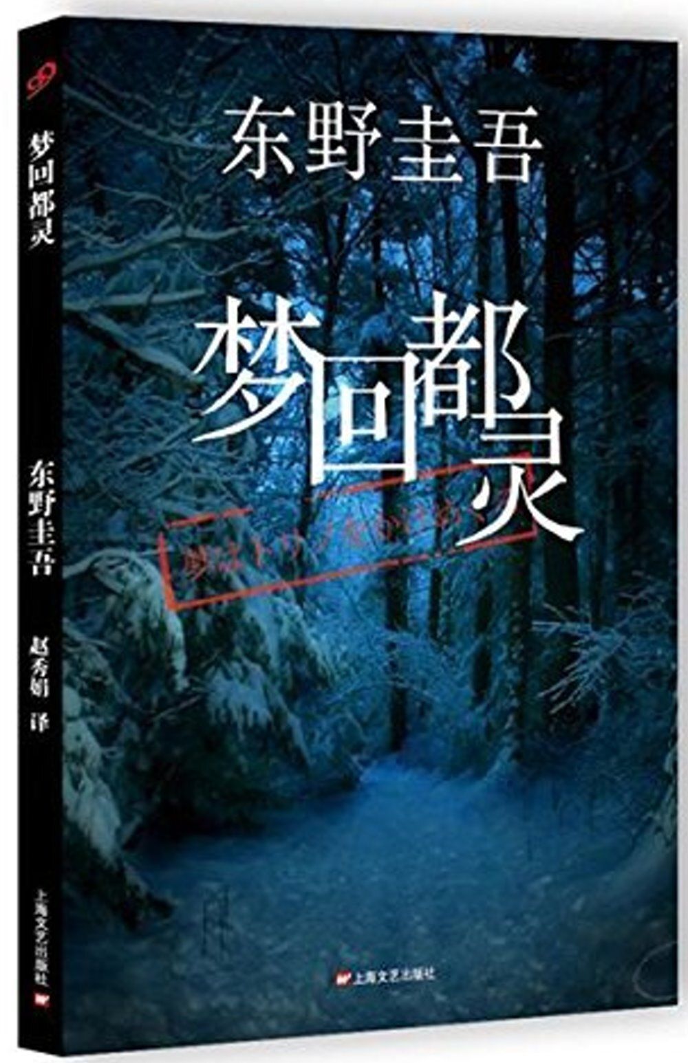 books_higashino_keigo_368