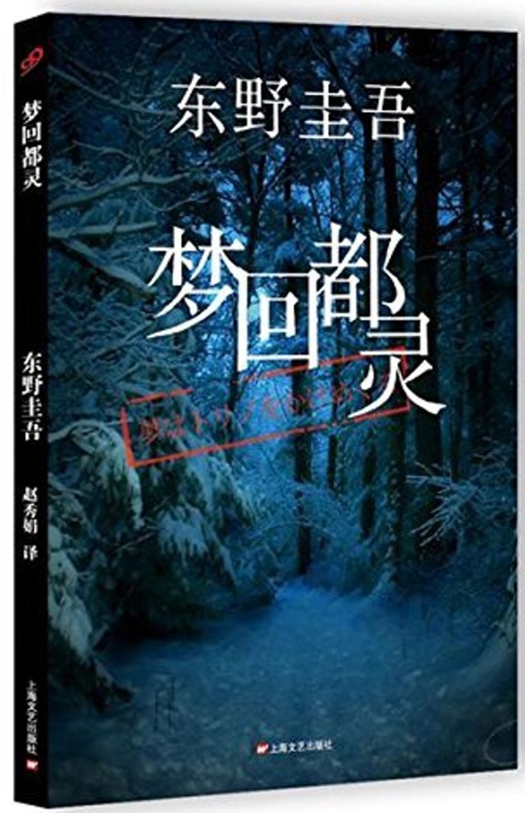 books_higashino_keigo_368