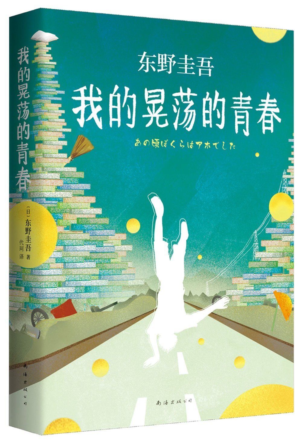 books_higashino_keigo_369