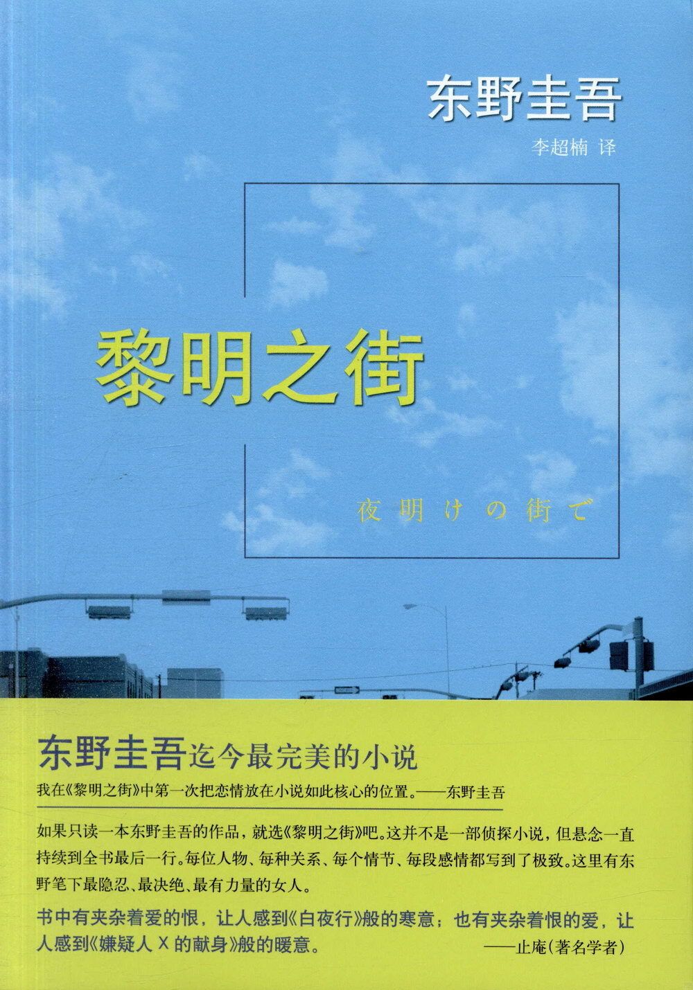 books_higashino_keigo_370