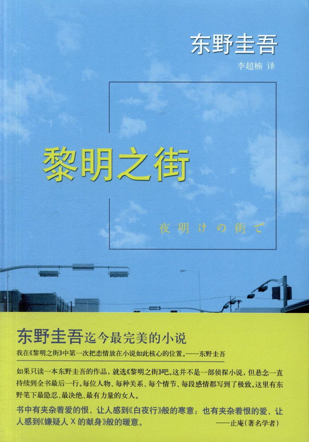 books_higashino_keigo_370