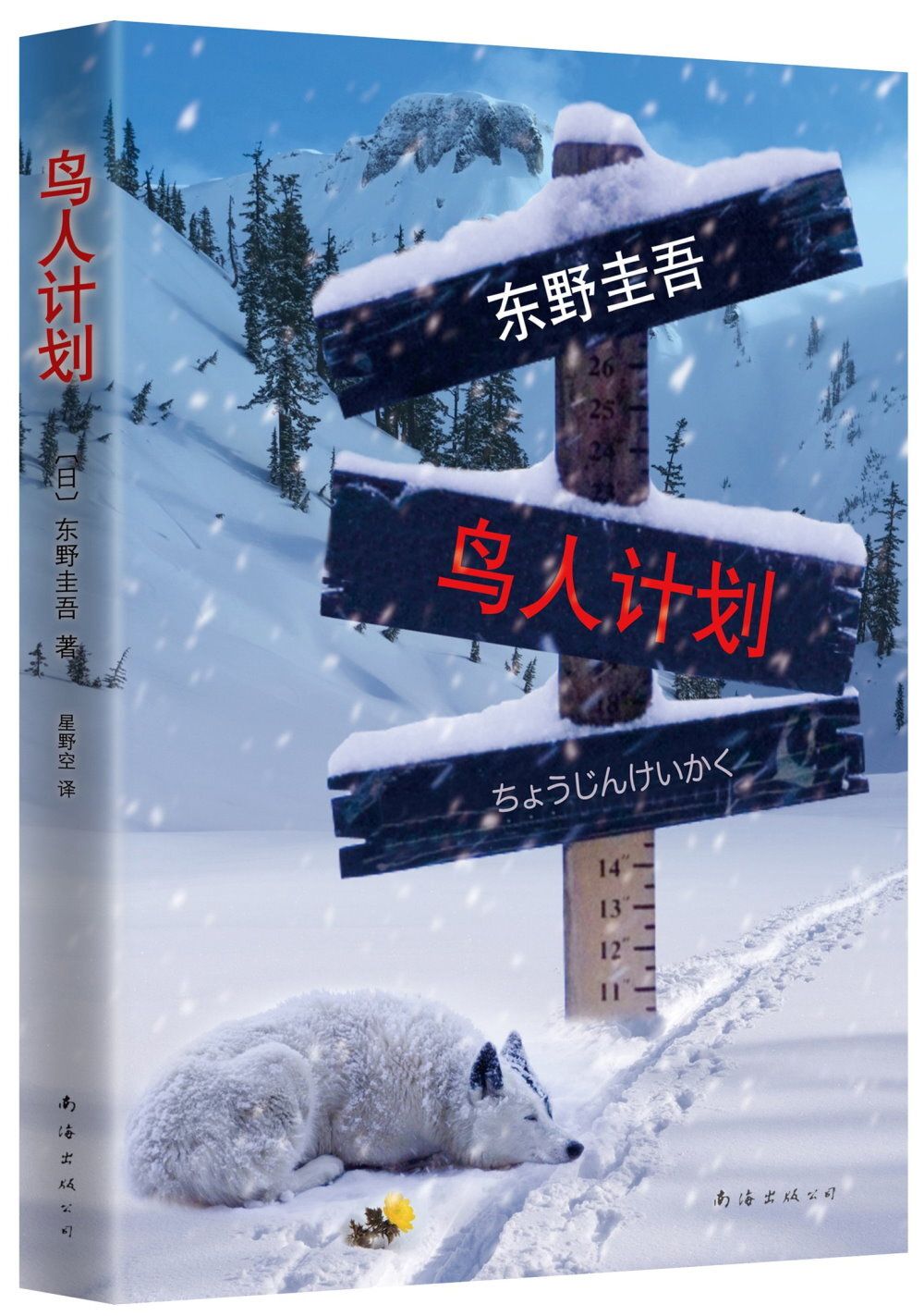 books_higashino_keigo_372