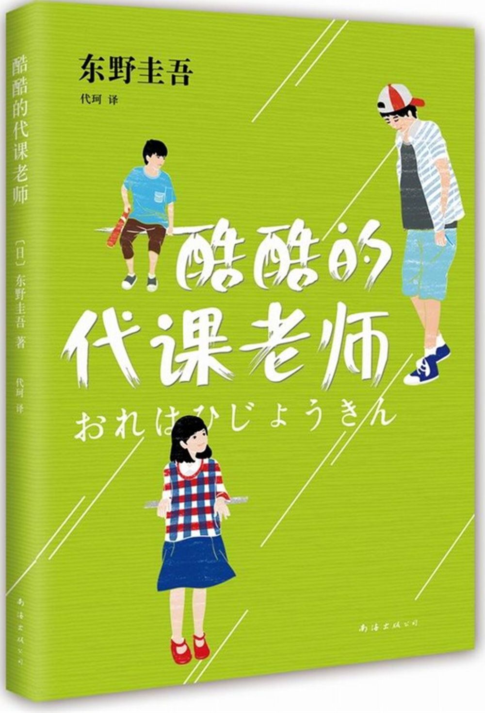 books_higashino_keigo_373