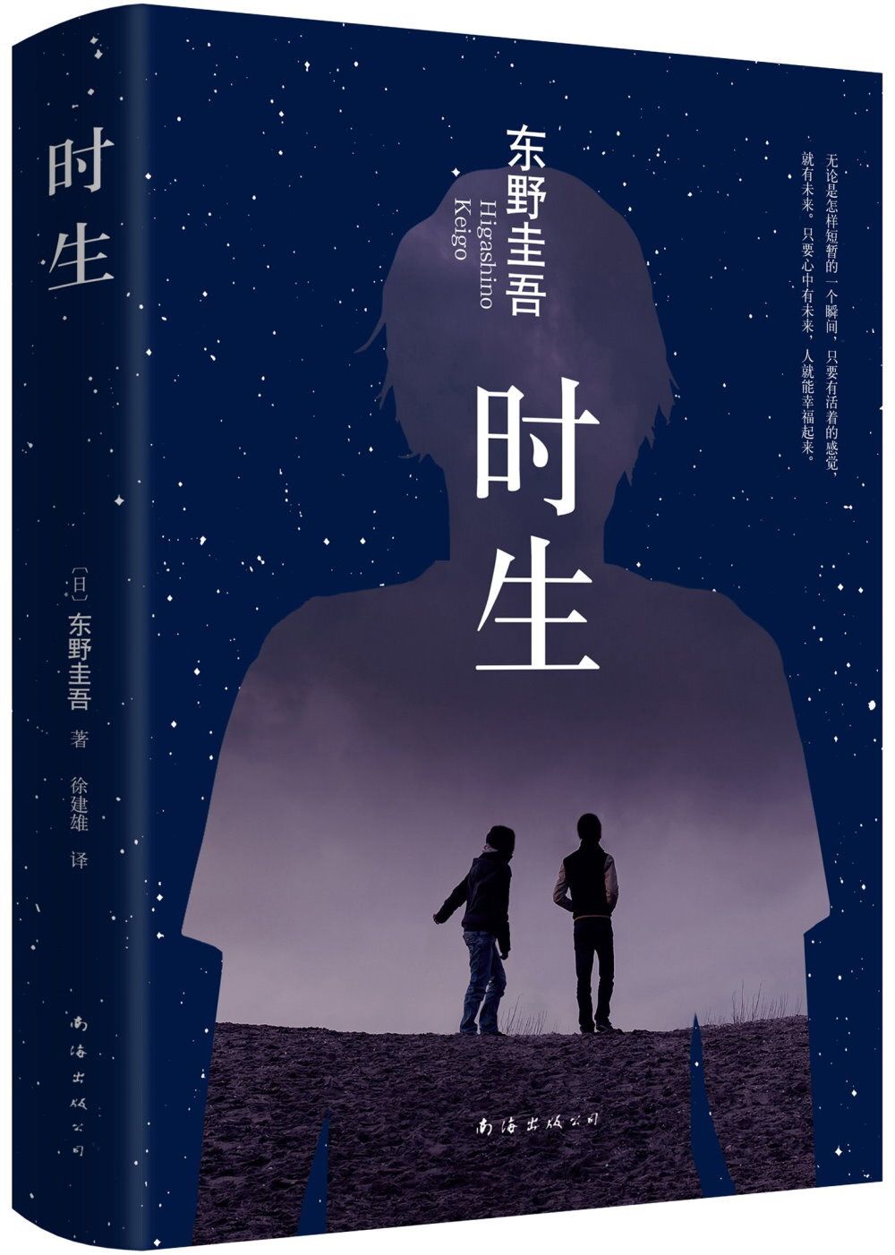 books_higashino_keigo_374