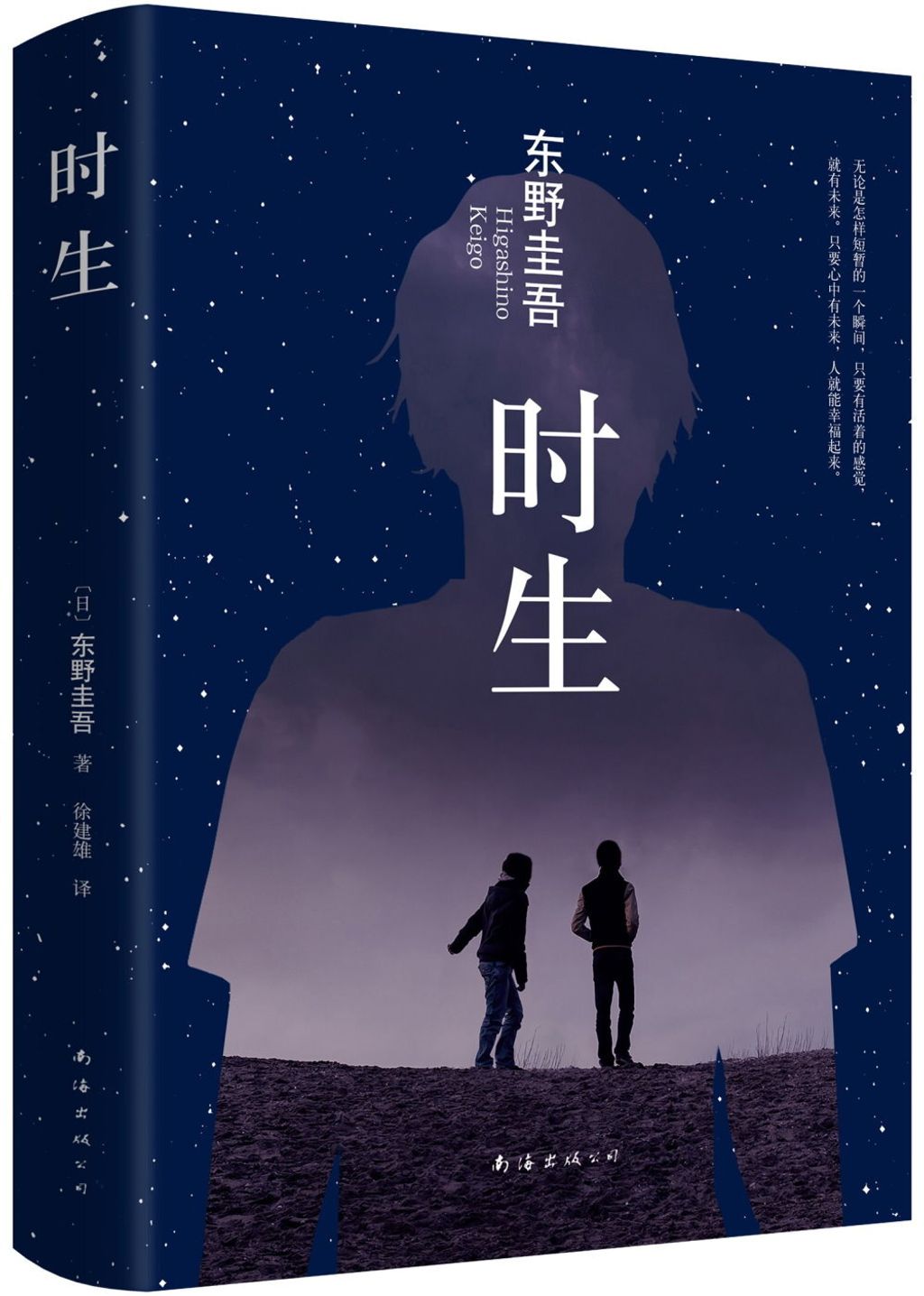 books_higashino_keigo_374