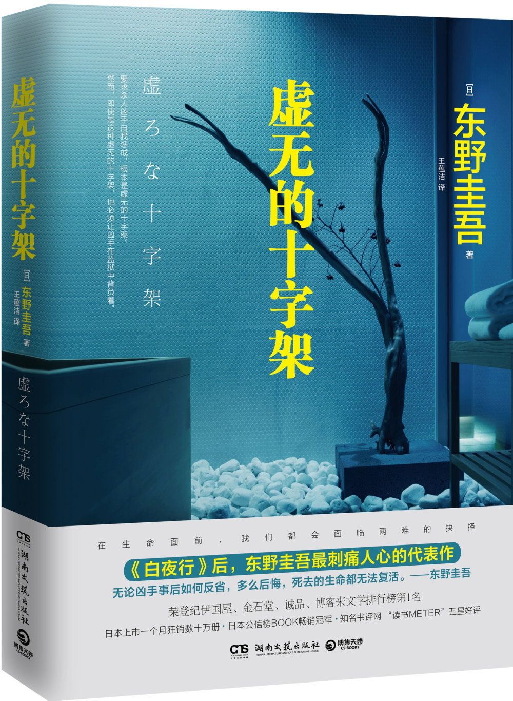 books_higashino_keigo_377