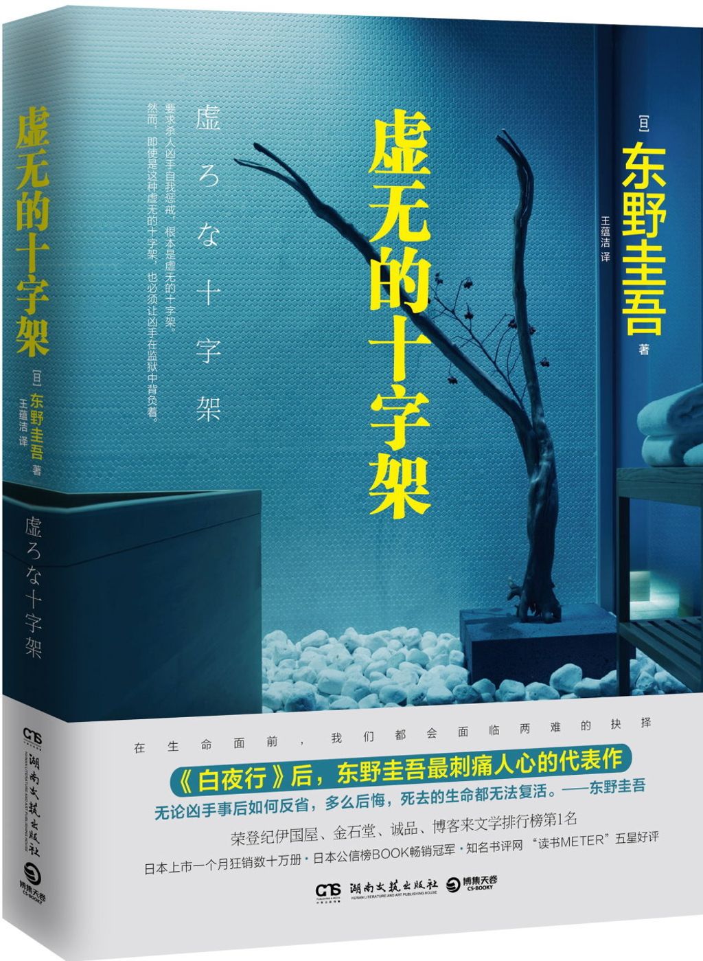 books_higashino_keigo_377