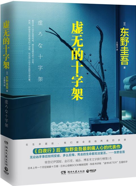 books_higashino_keigo_377