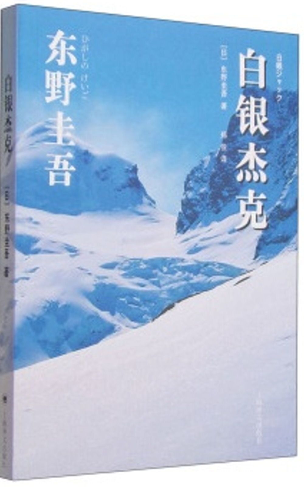 books_higashino_keigo_378