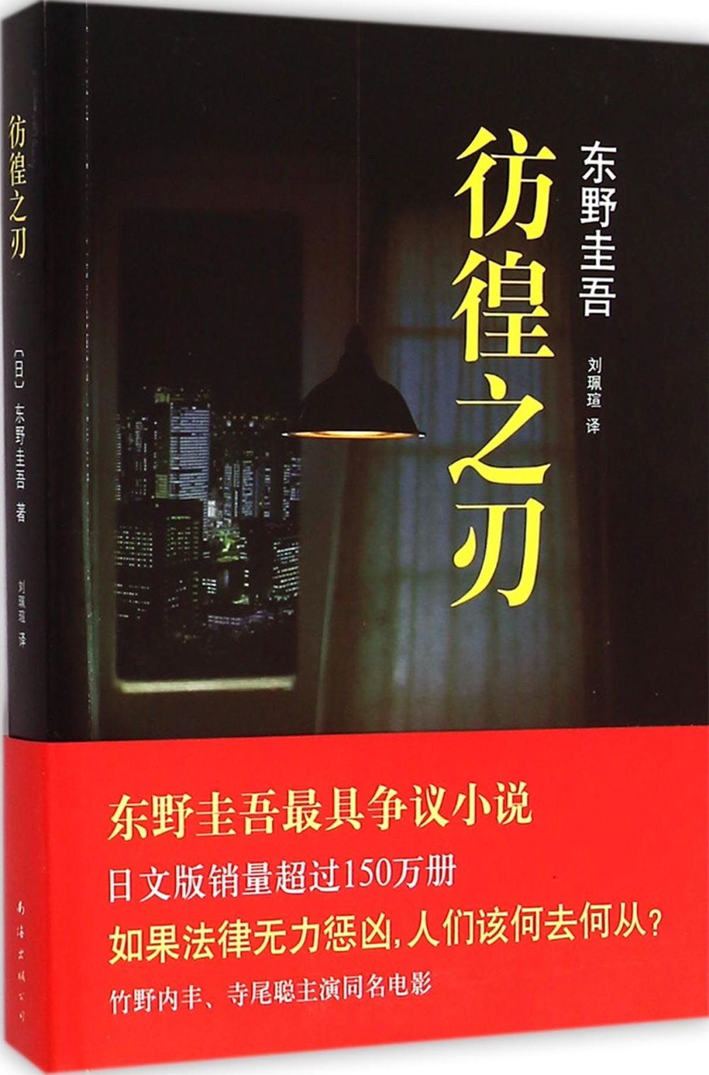 books_higashino_keigo_379