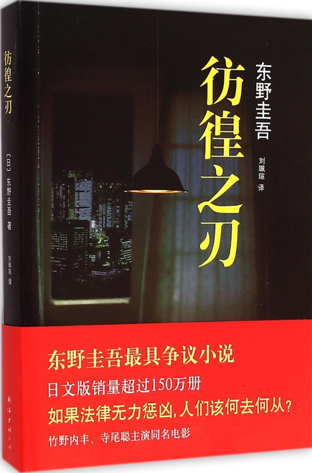 books_higashino_keigo_379