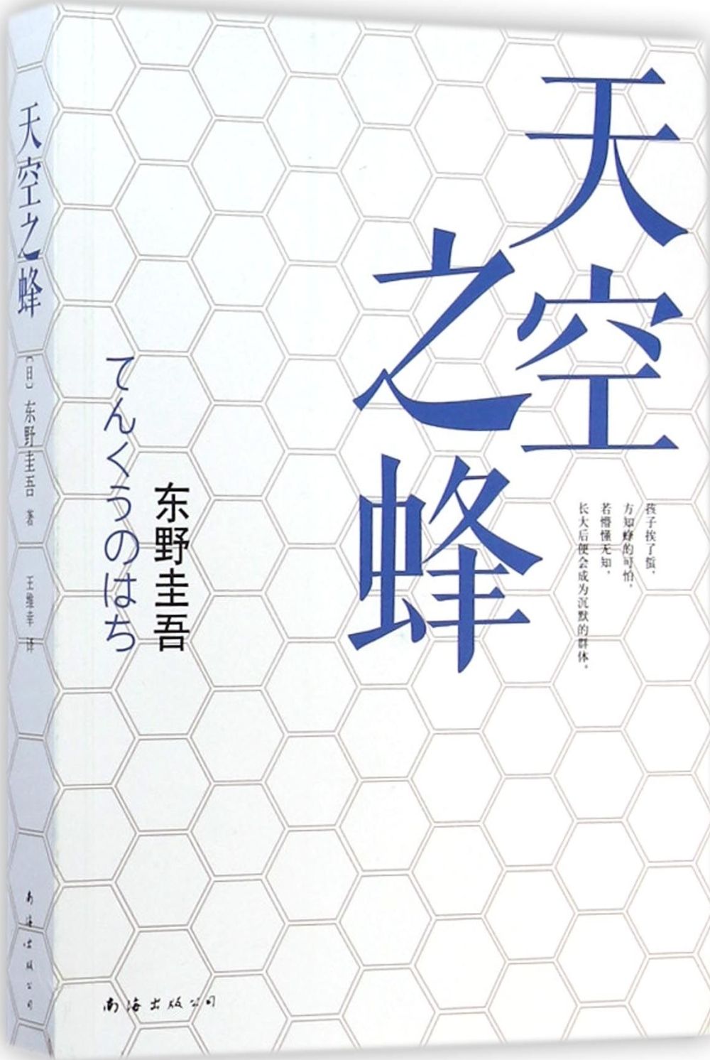 books_higashino_keigo_380