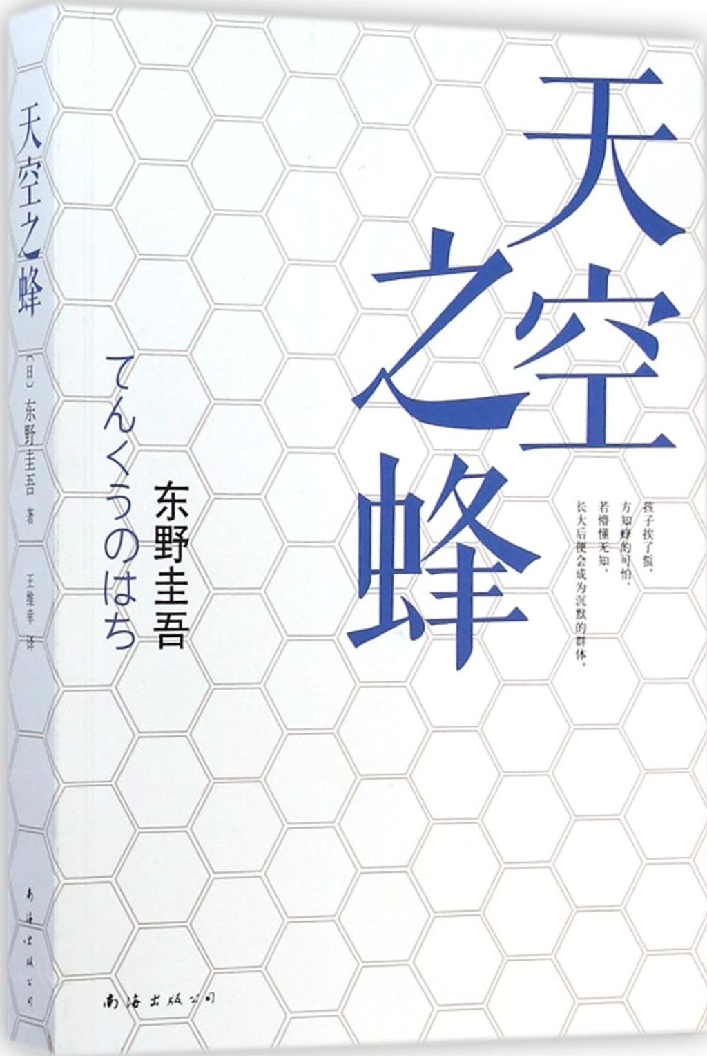 books_higashino_keigo_380