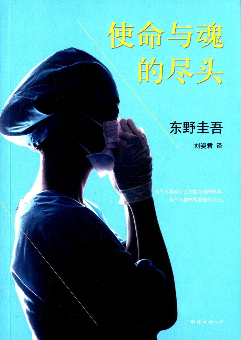books_higashino_keigo_381