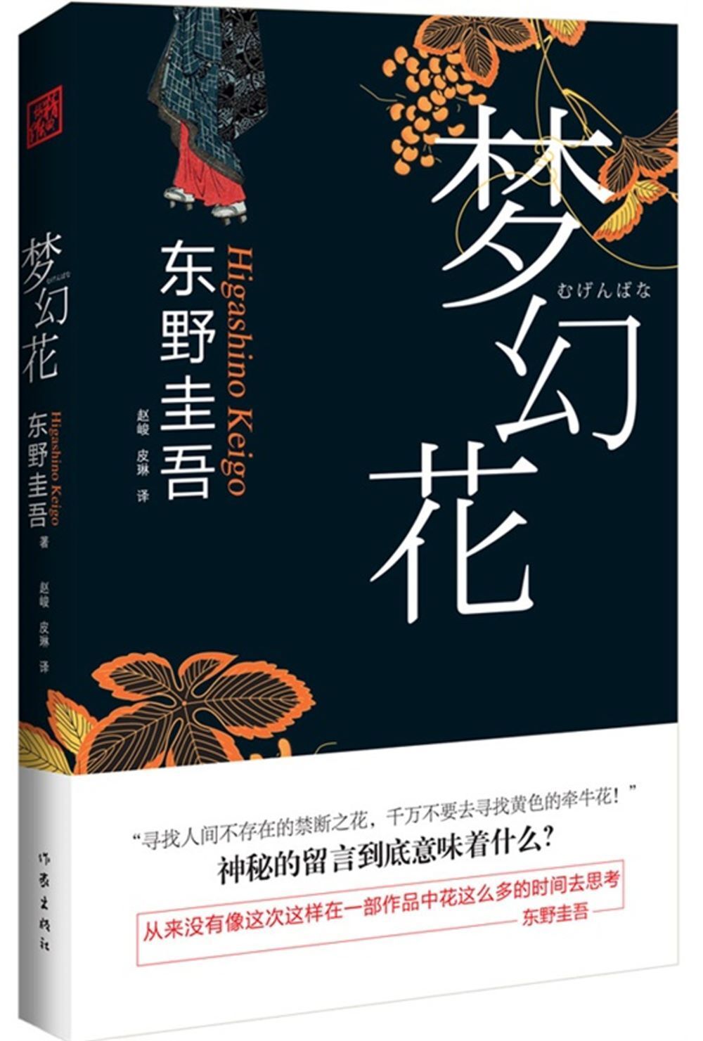 books_higashino_keigo_382
