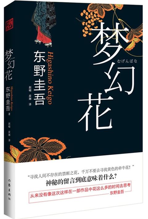 books_higashino_keigo_382