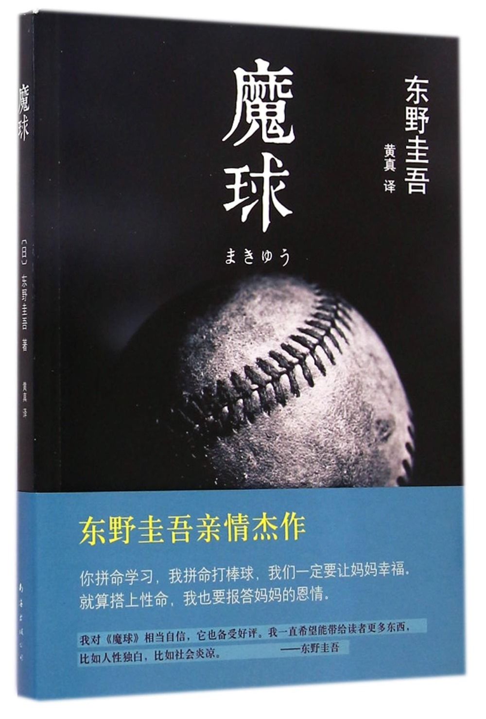books_higashino_keigo_383