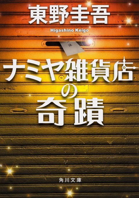 books_higashino_keigo_384