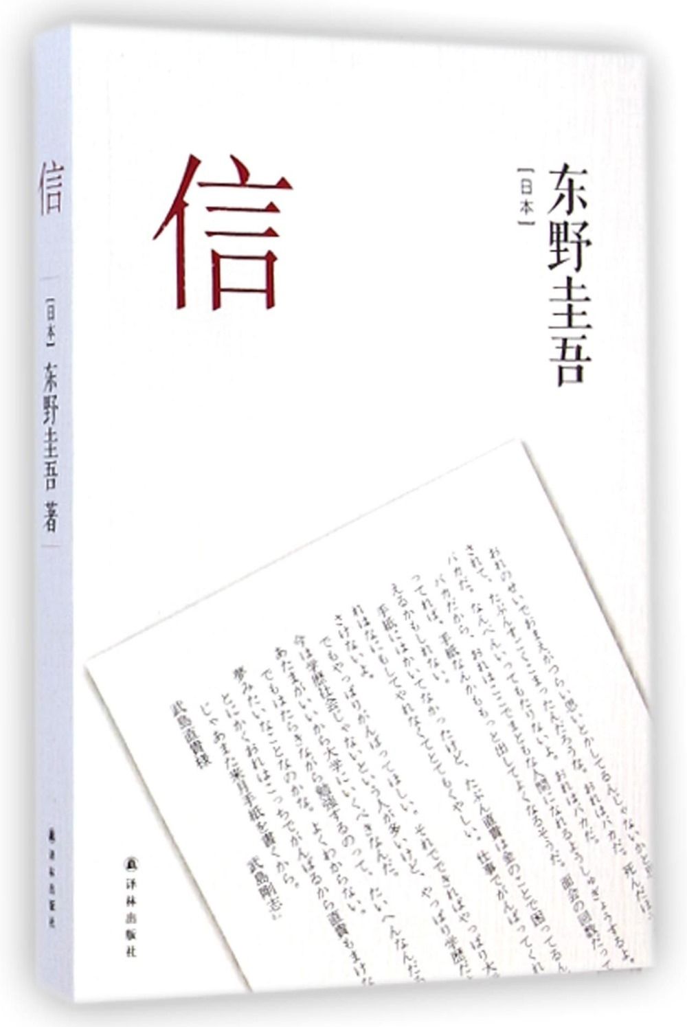 books_higashino_keigo_385