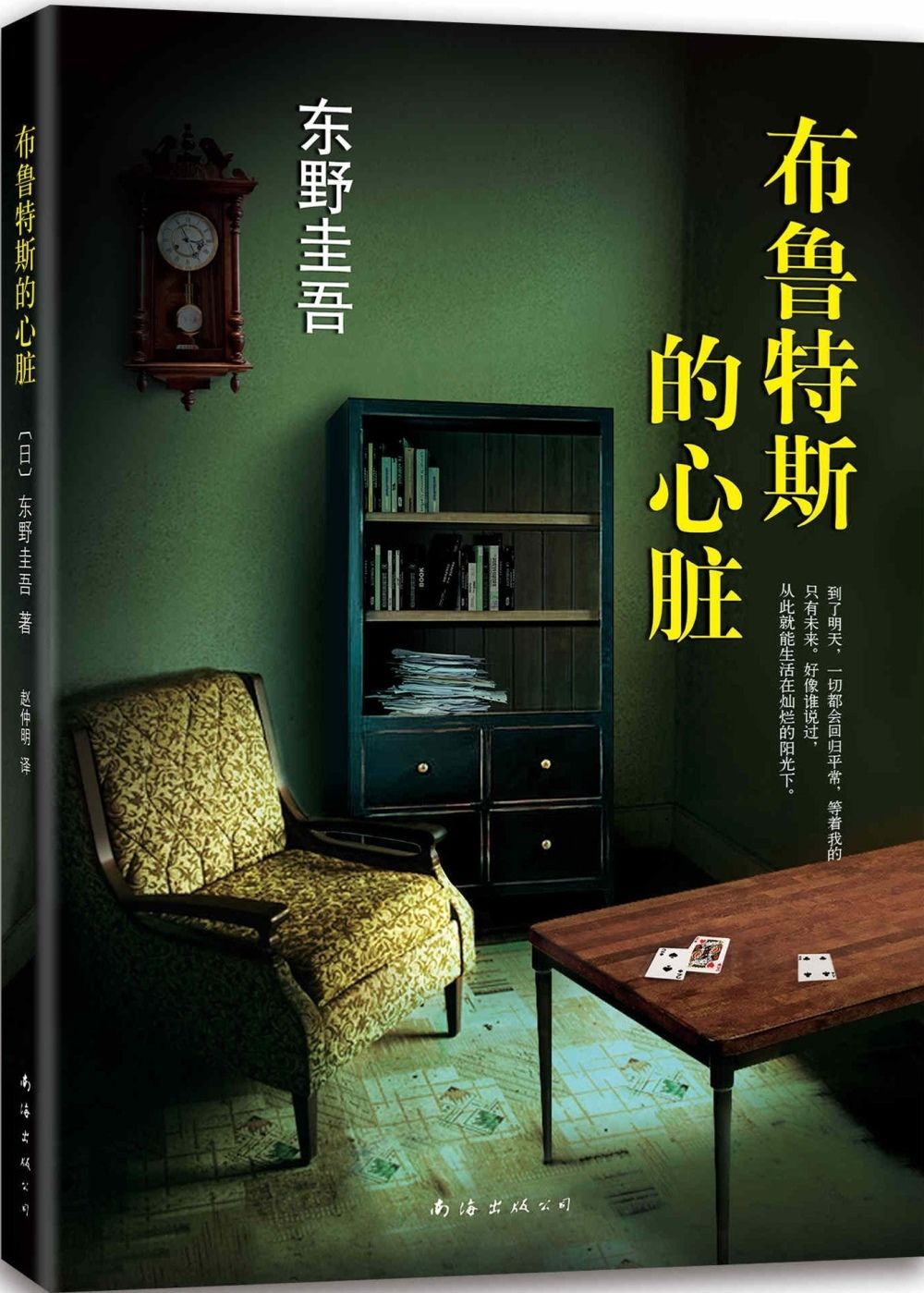 books_higashino_keigo_386